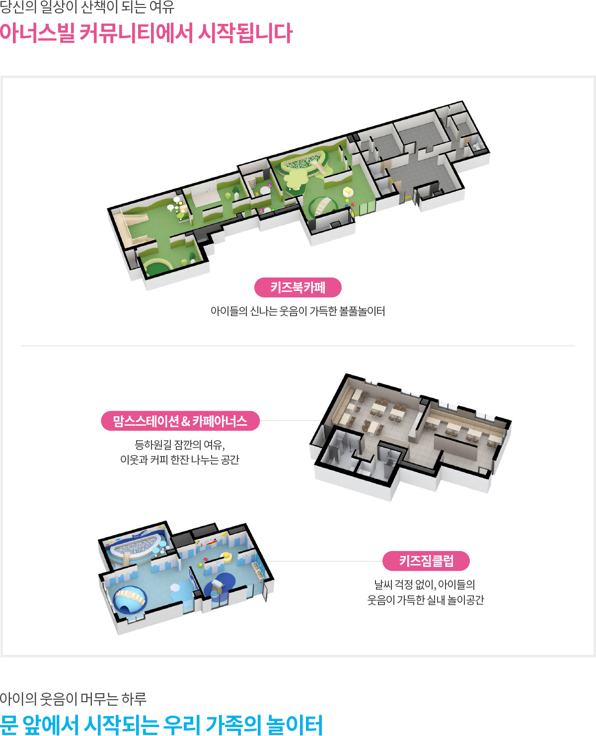 아너스빌 커뮤니티, 키즈북카페 · 맘스스테이션 & 카페아너스 · 키즈짐클럽